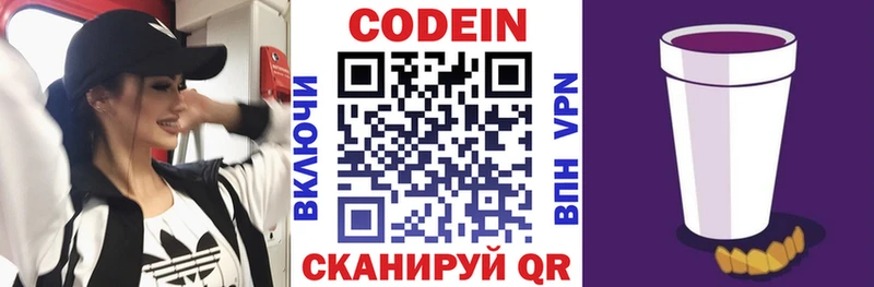 Кодеин напиток Lean (лин)  Купить закладки  Рудня 